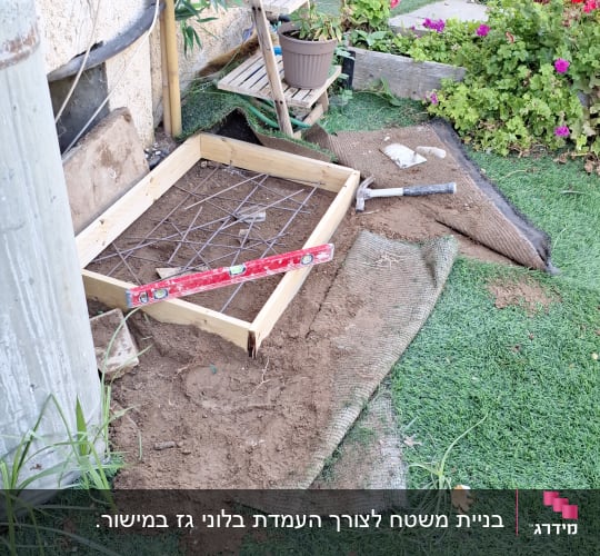 הכנה ליציקת משטח בטון בחצר כולל טפסנות עץ ורשת ברזל